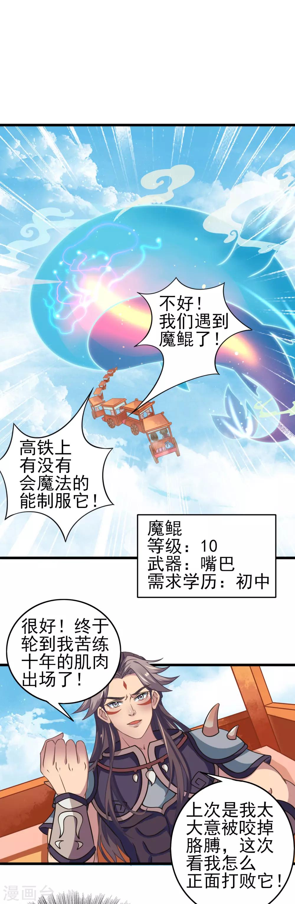 第5话 出发！神仙学院！-第6话