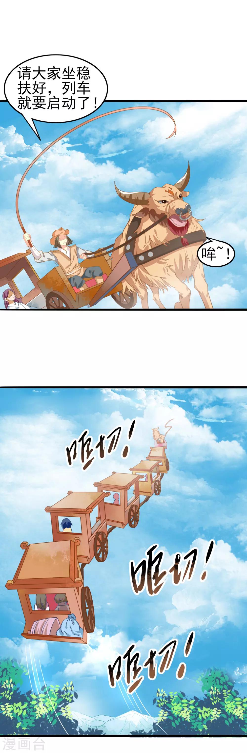 第5话 出发！神仙学院！-第6话