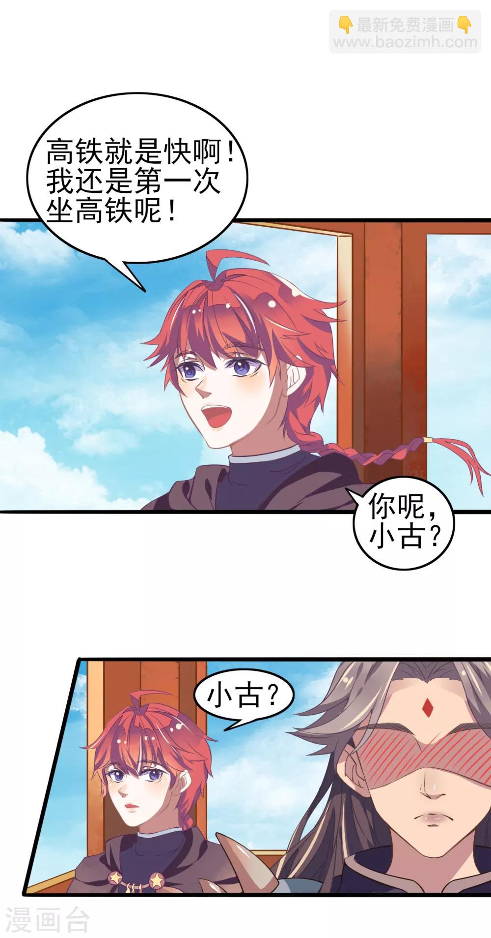 第5话 出发！神仙学院！-第6话