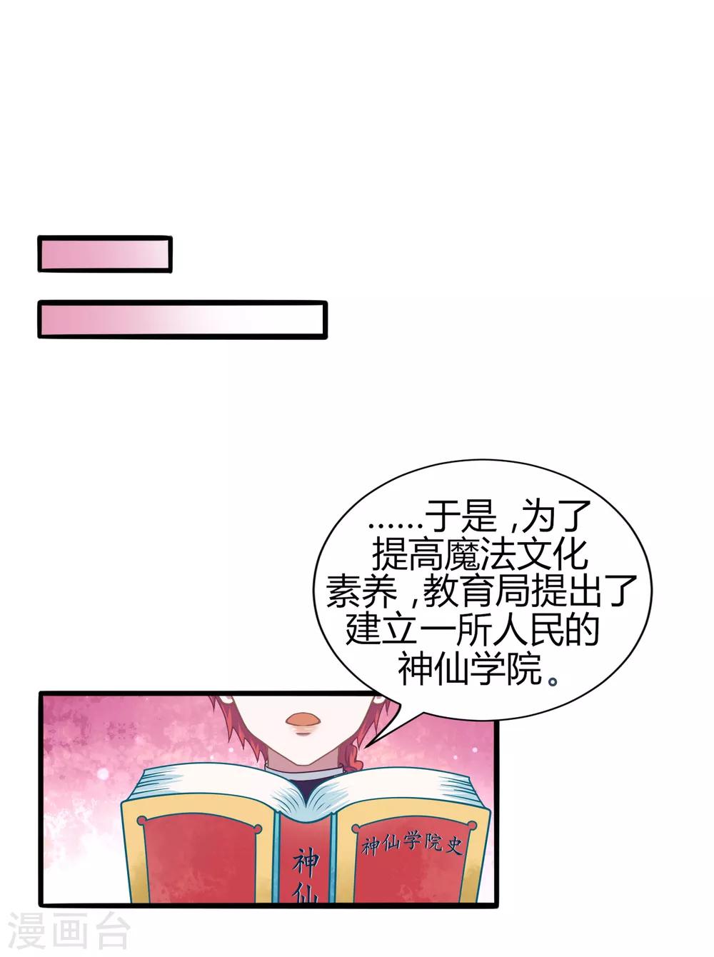 第7话 神仙学院的考验！！(1/2)-第8话