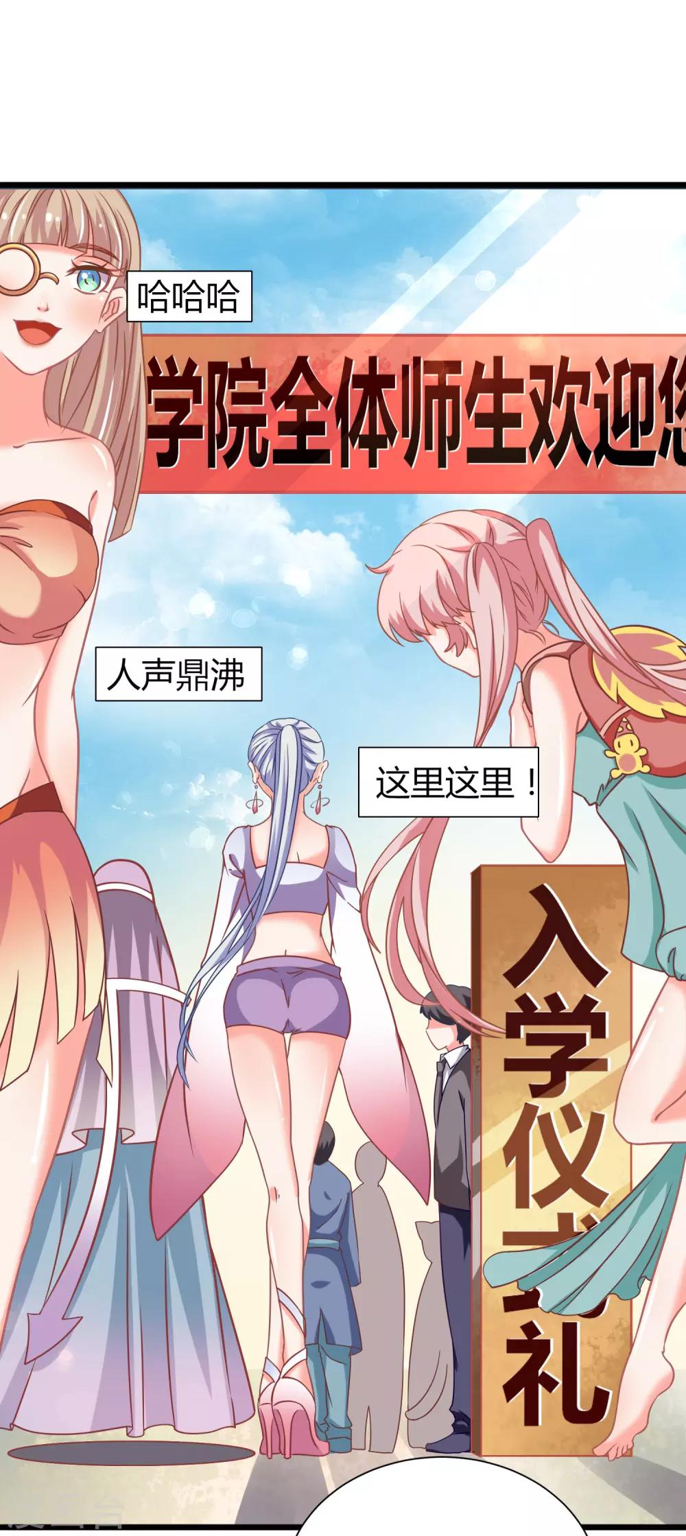 第7话 神仙学院的考验！！(1/2)-第8话