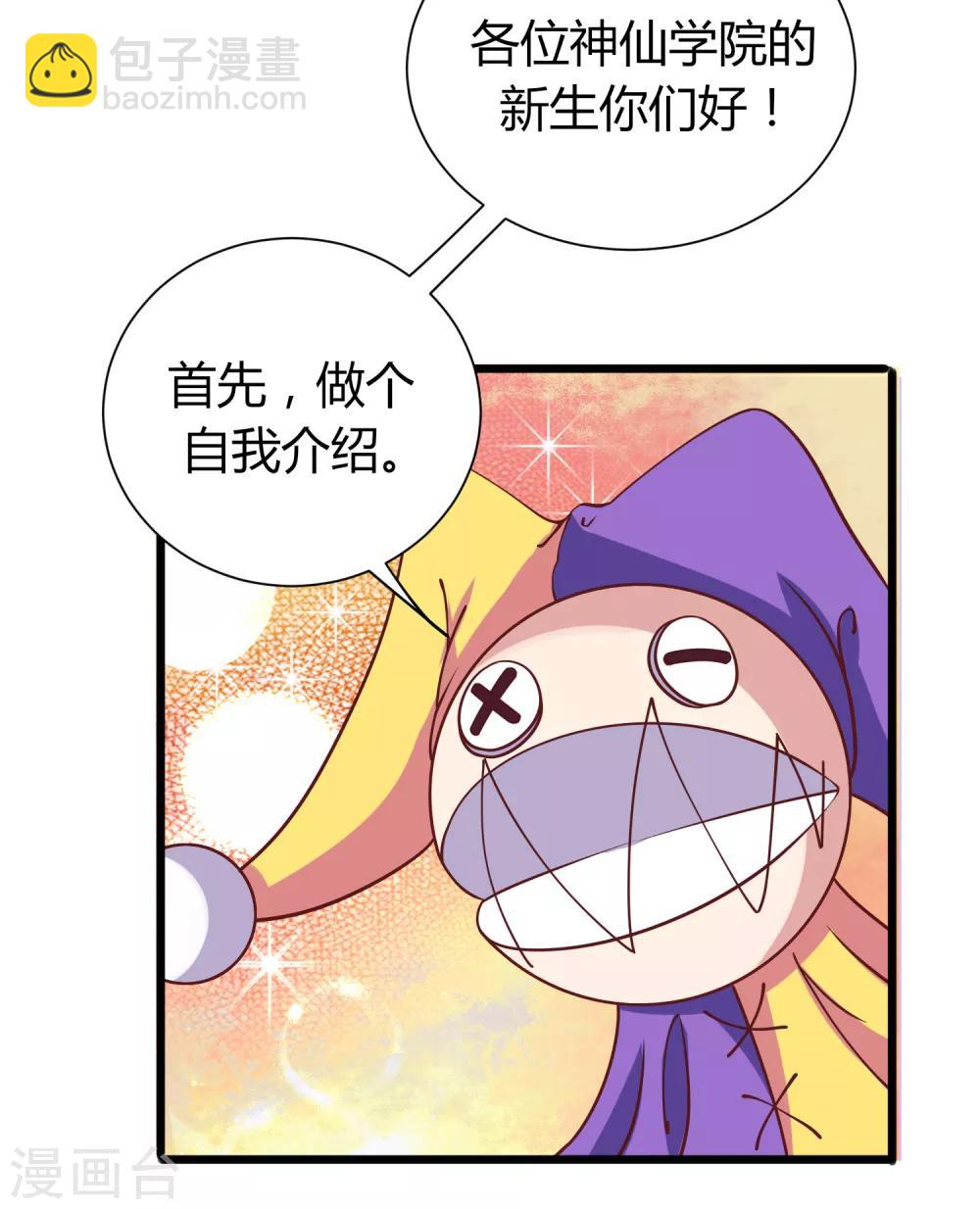 第7话 神仙学院的考验！！(1/2)-第8话