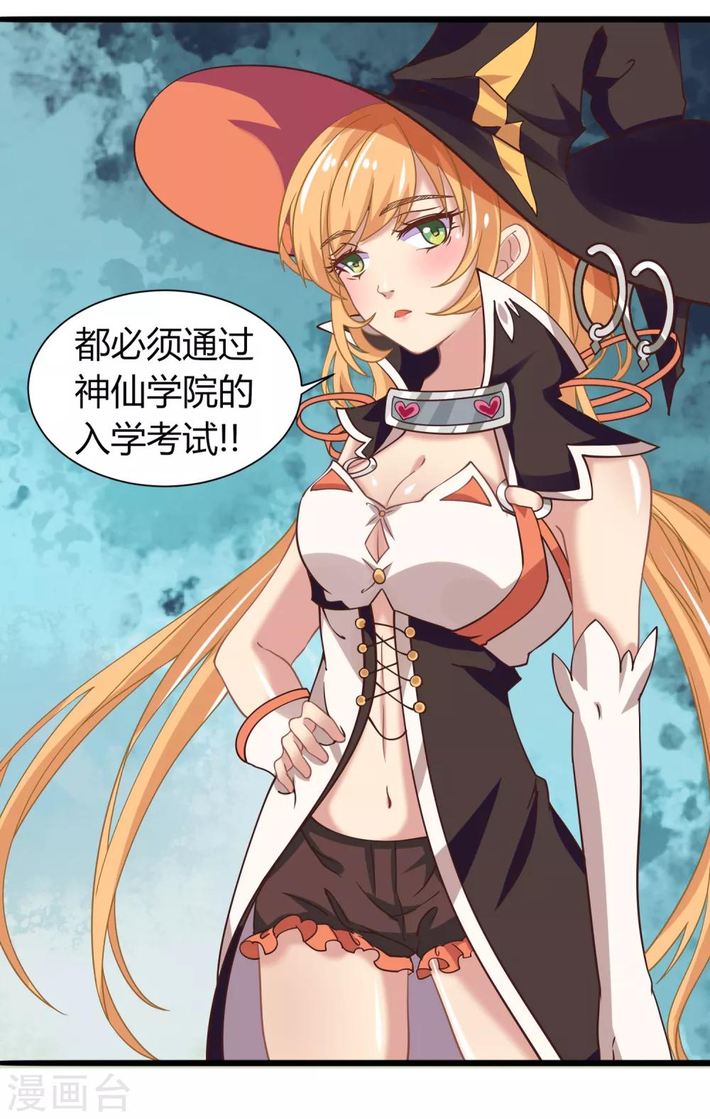 第7话 神仙学院的考验！！(1/2)-第8话