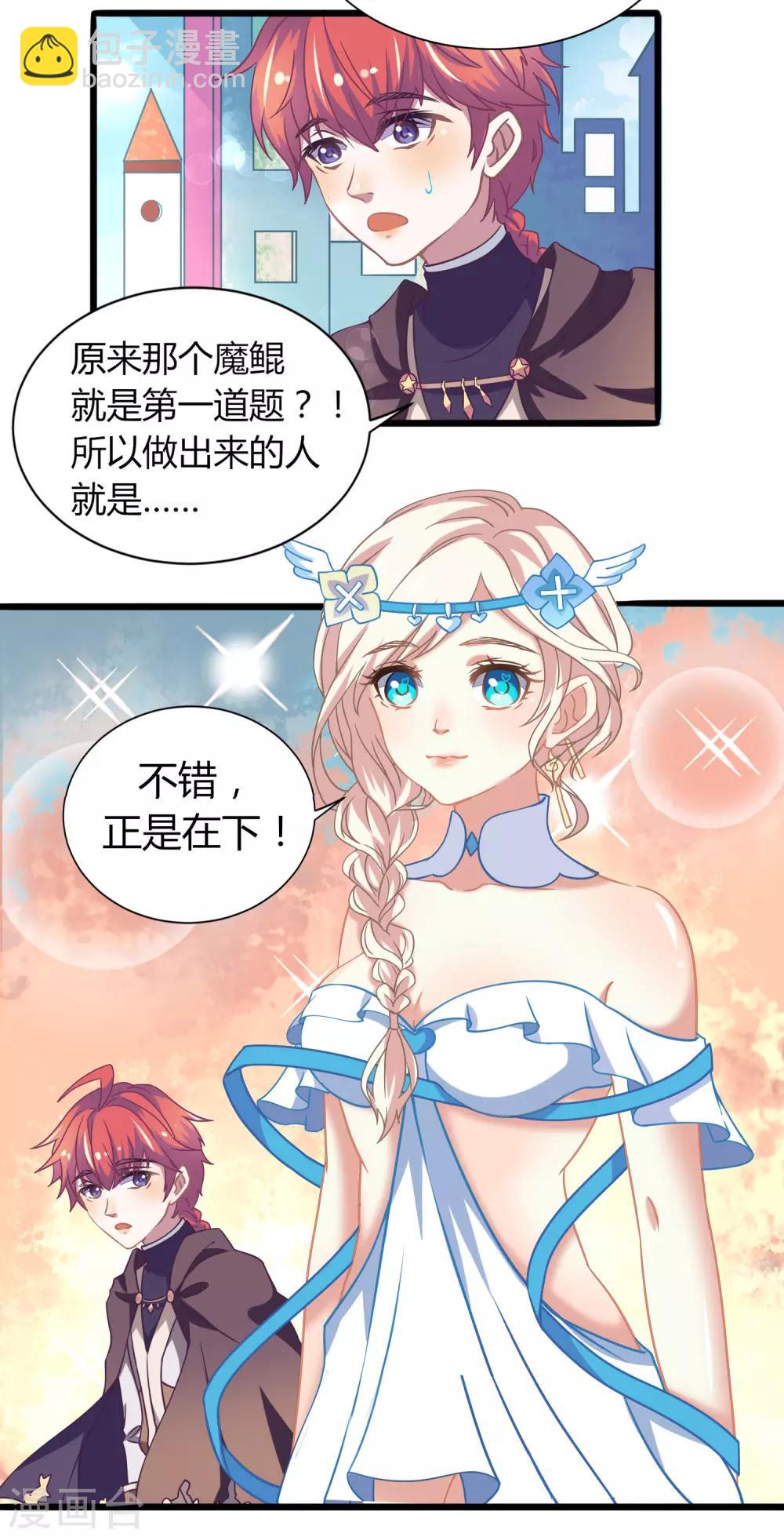 第7话 神仙学院的考验！！(1/2)-第8话