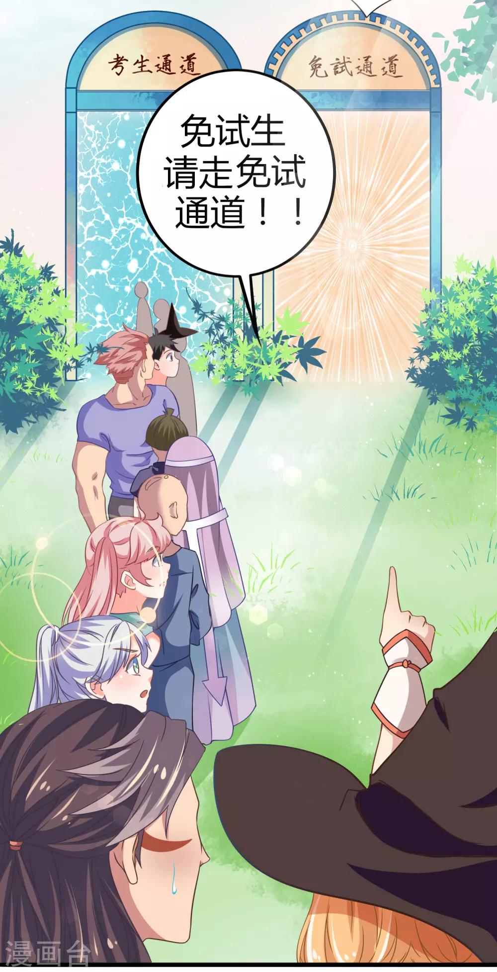 第7话 神仙学院的考验！！(1/2)-第8话