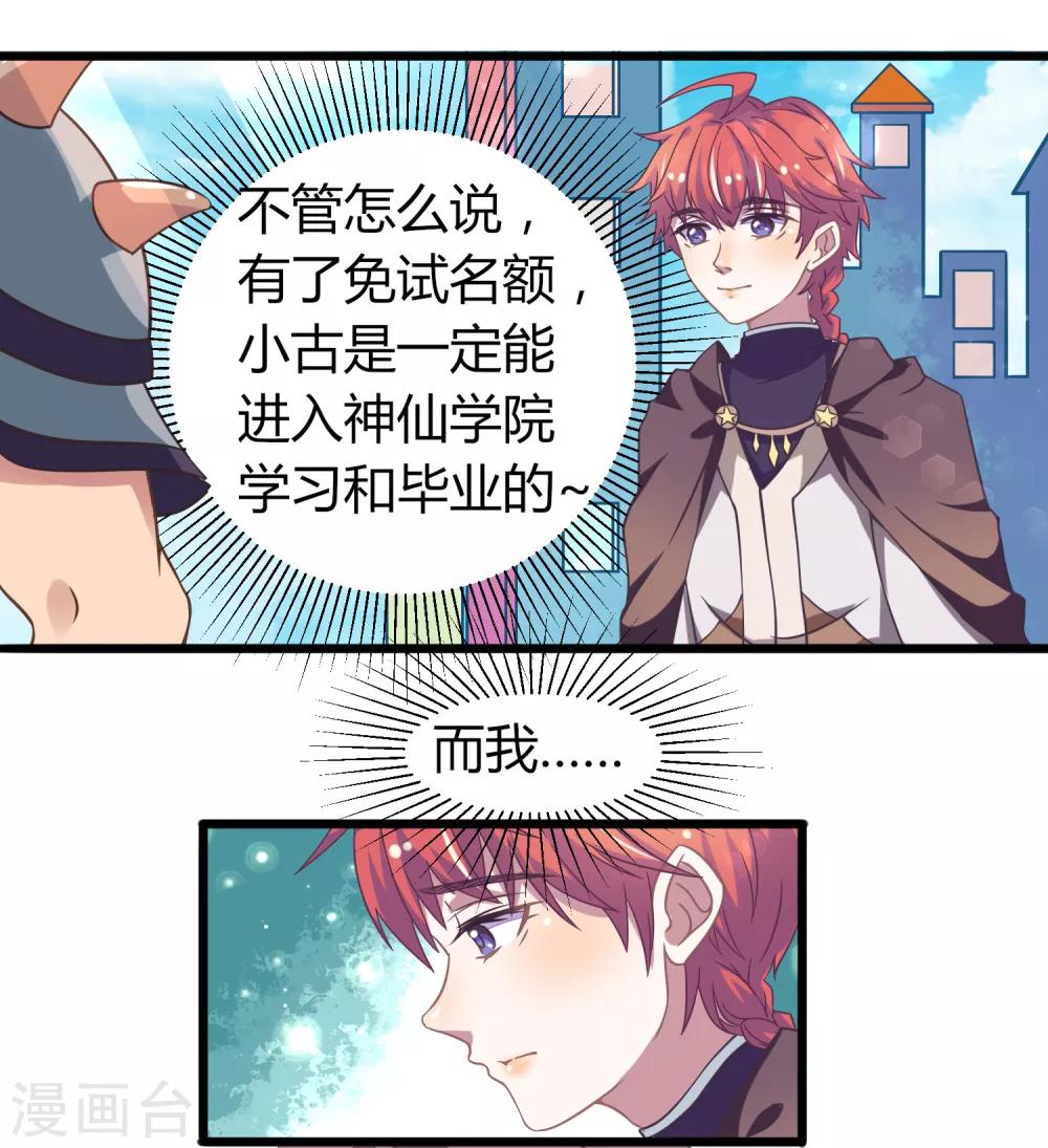 第7话 神仙学院的考验！！(1/2)-第8话