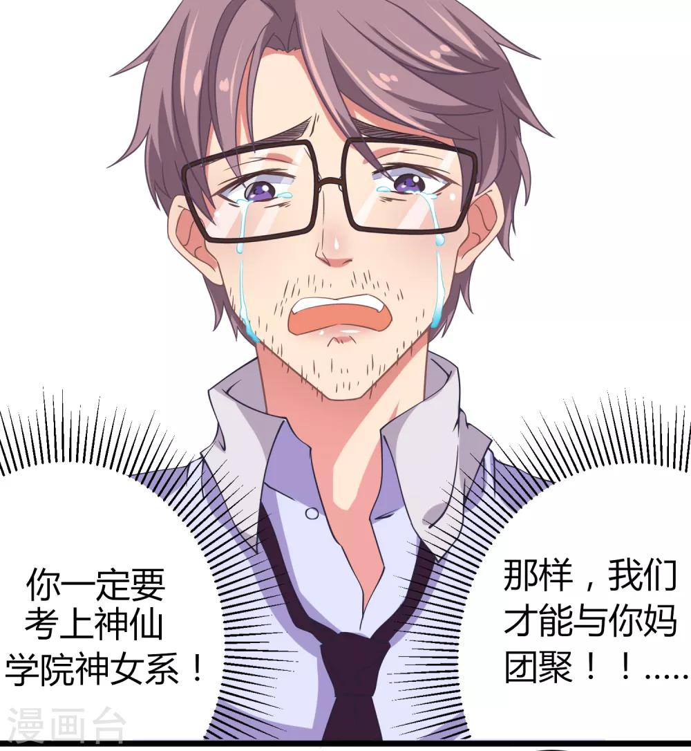 第7话 神仙学院的考验！！(1/2)-第8话