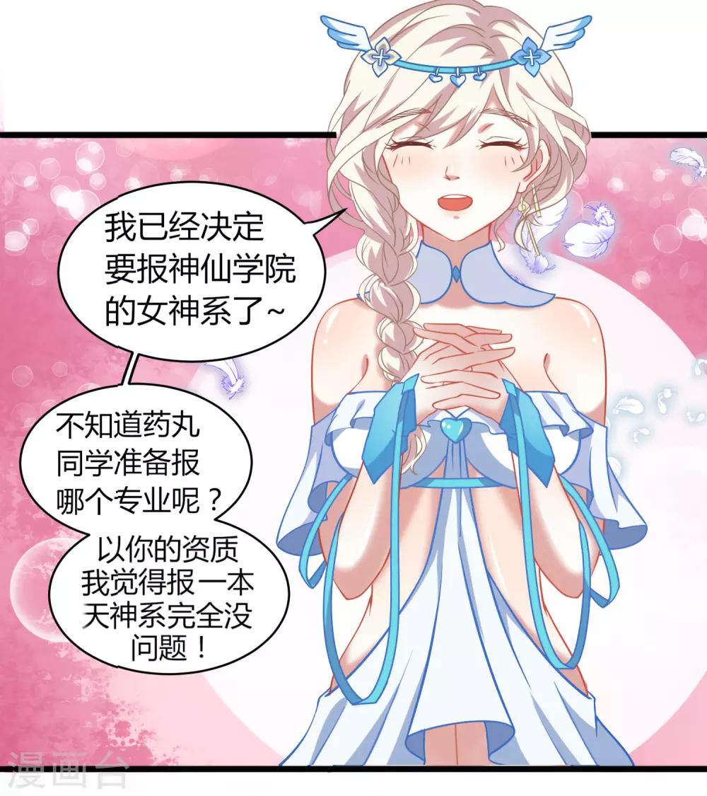 第7话 神仙学院的考验！！(1/2)-第8话