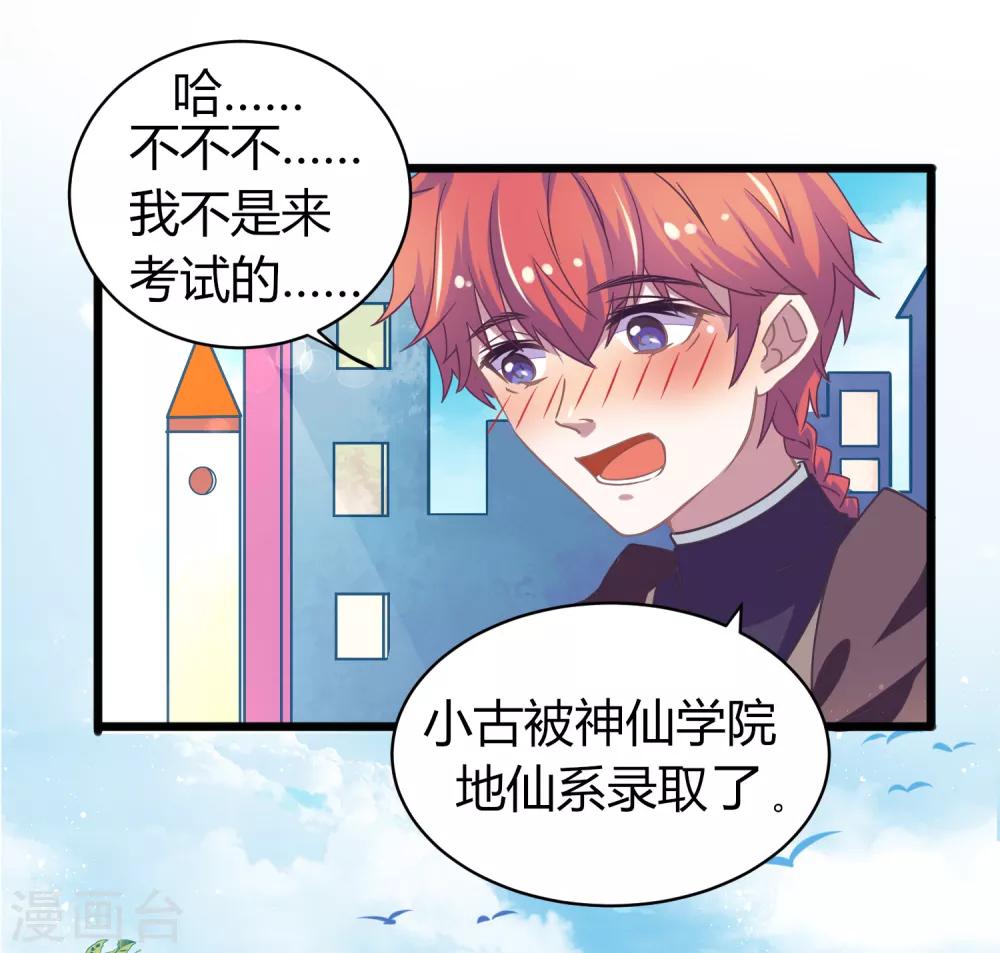 第7话 神仙学院的考验！！(1/2)-第8话