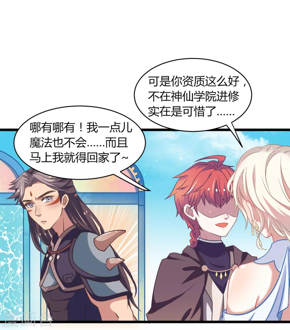 第7话 神仙学院的考验！！(1/2)-第8话