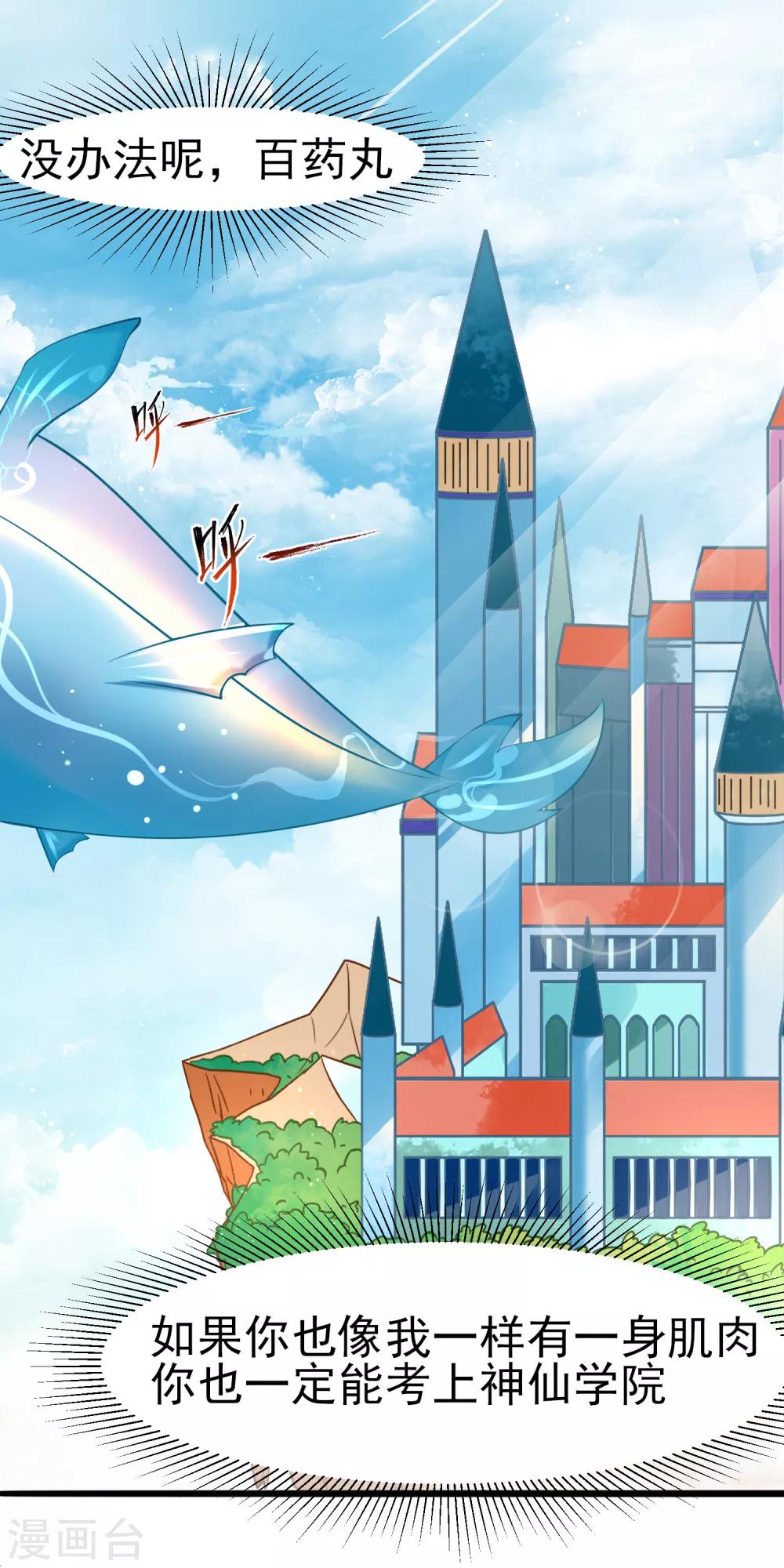 第7话 神仙学院的考验！！(1/2)-第8话