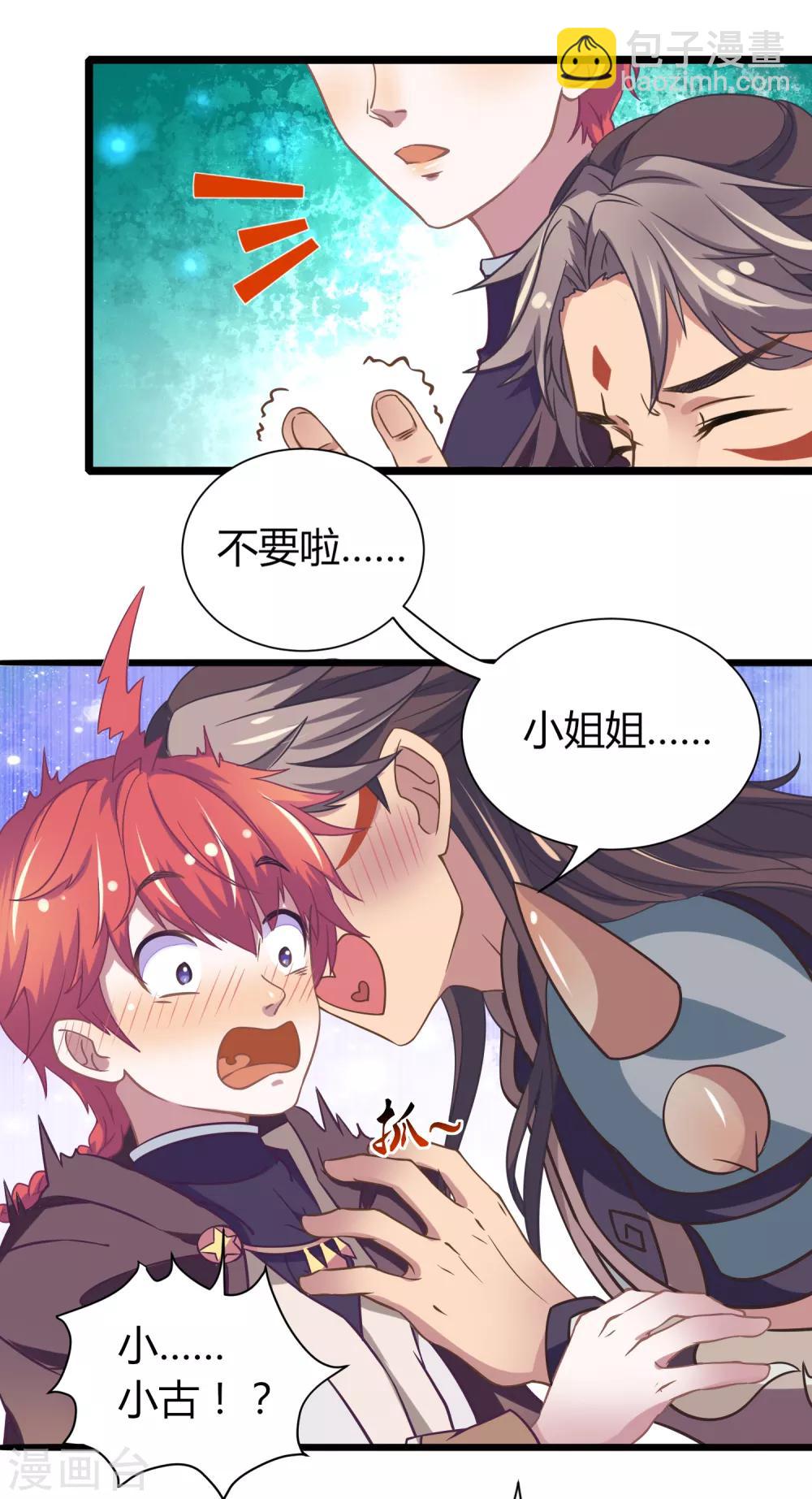 第7话 神仙学院的考验！！(1/2)-第8话