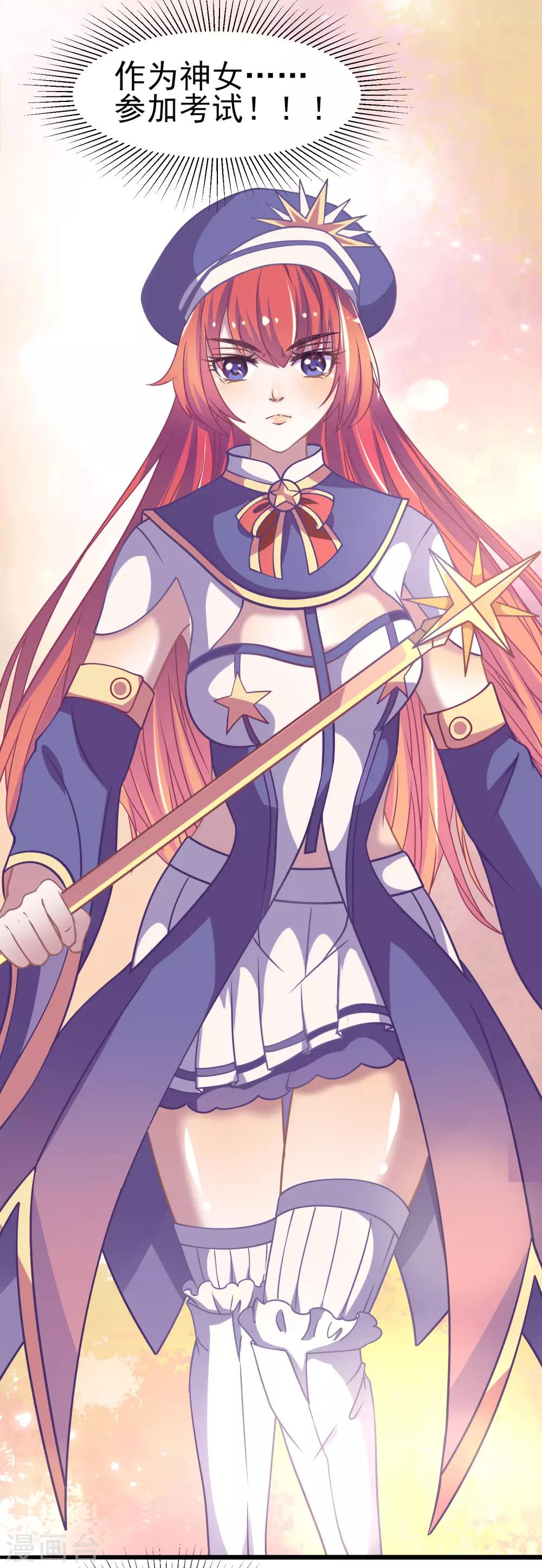 第7话 神仙学院的考验！！(1/2)-第8话