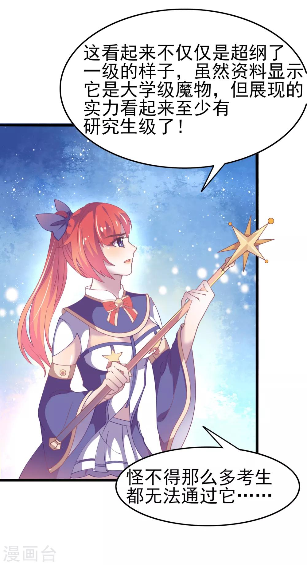 第9话 变态！测验！召唤兽！(1/2)-第10话