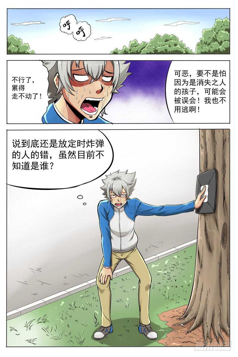 2.路上麻烦多-第2话