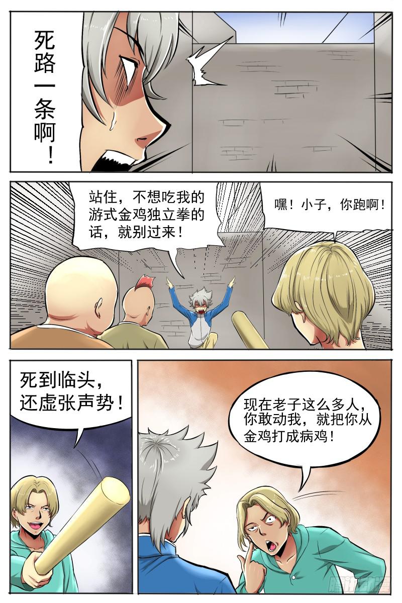 2.路上麻烦多-第2话