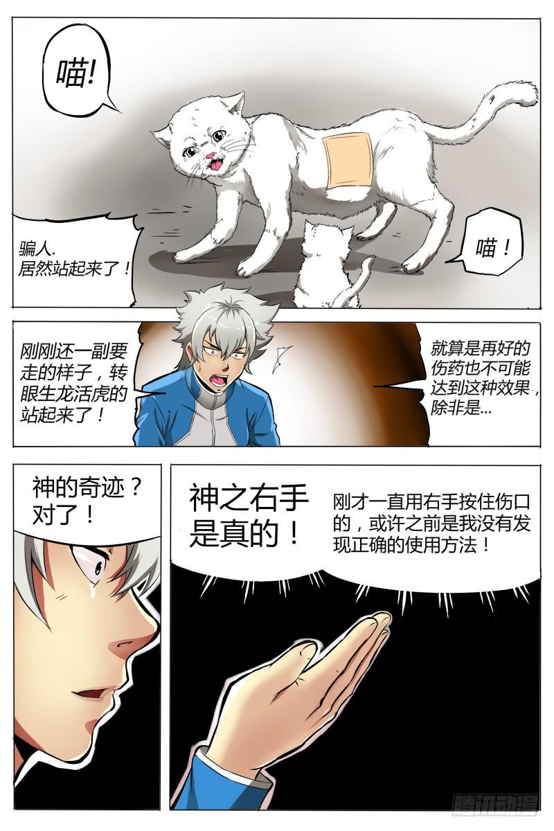 2.路上麻烦多-第2话