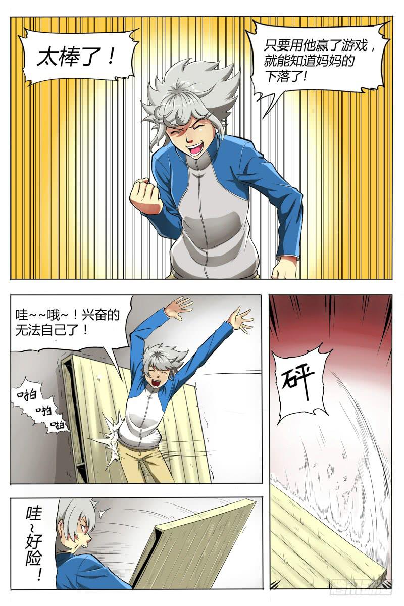 2.路上麻烦多-第2话