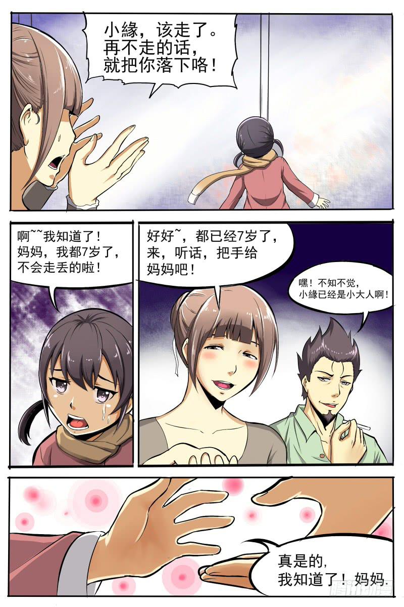 14.醒来与名字-第14话