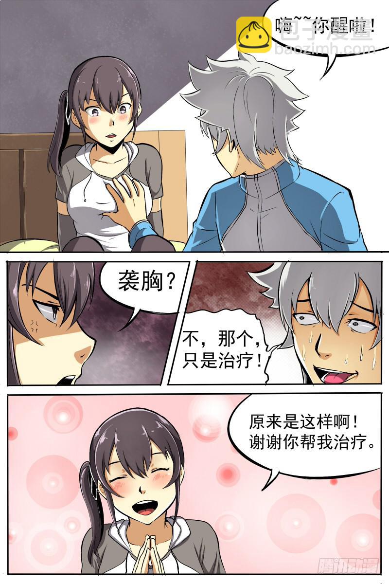 14.醒来与名字-第14话