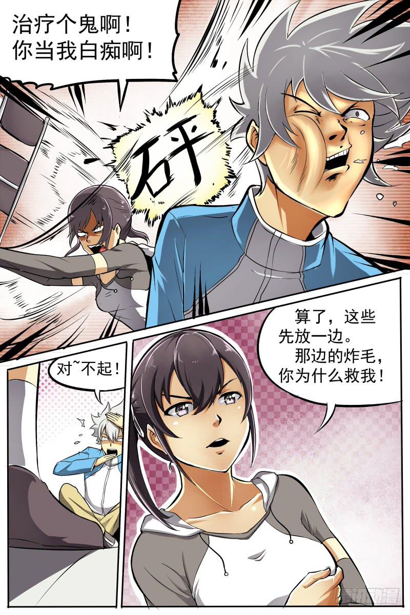 14.醒来与名字-第14话