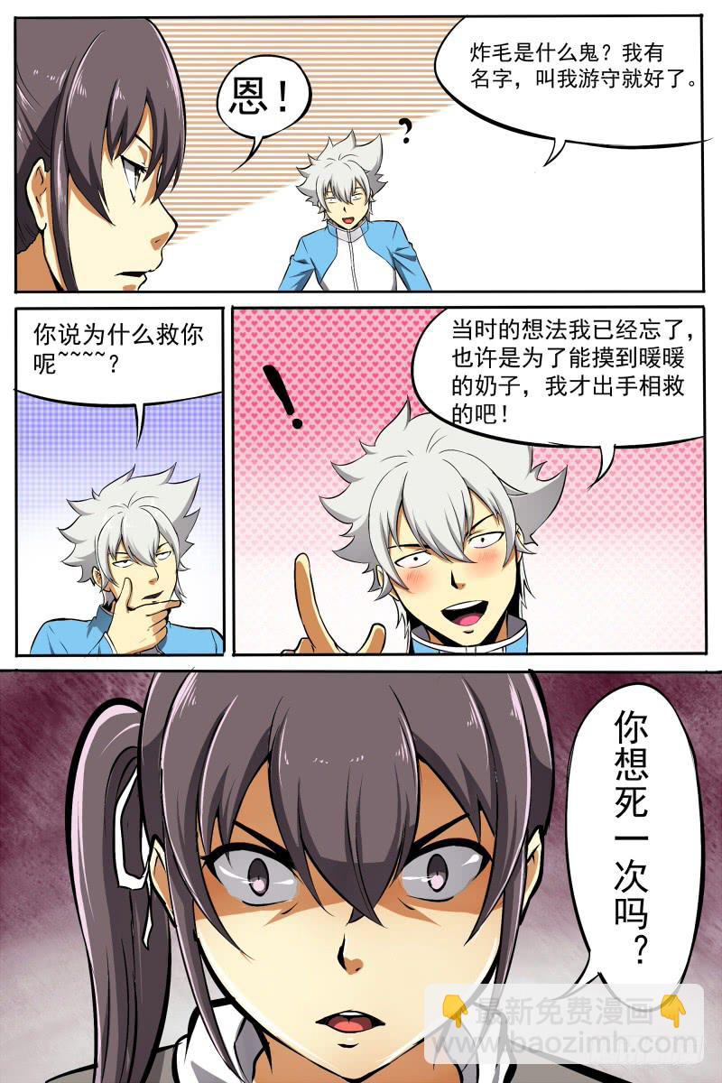 14.醒来与名字-第14话