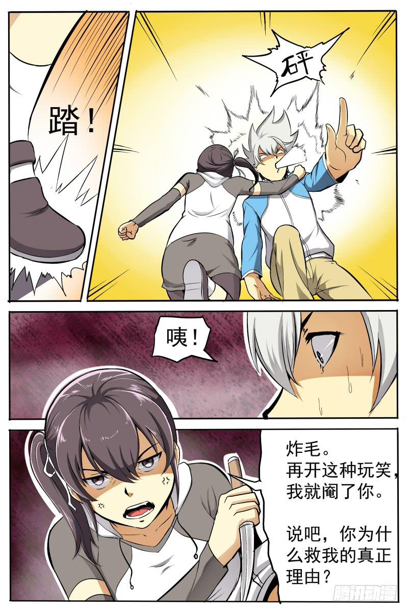 14.醒来与名字-第14话