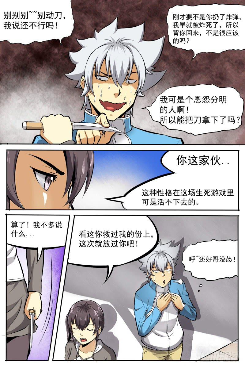 14.醒来与名字-第14话