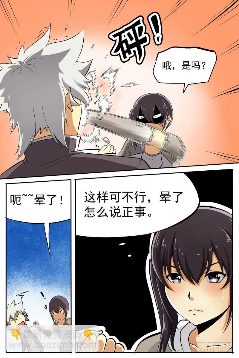 18.约法三章-第18话