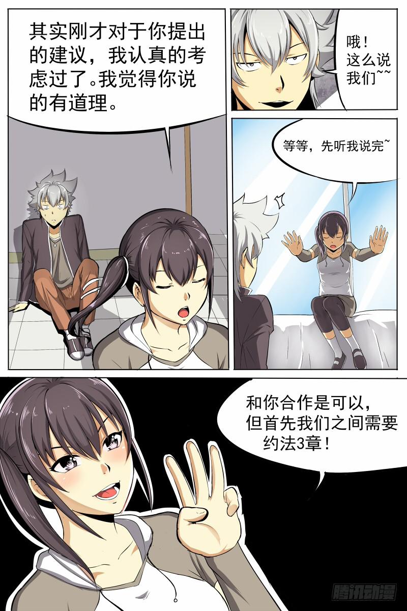 18.约法三章-第18话