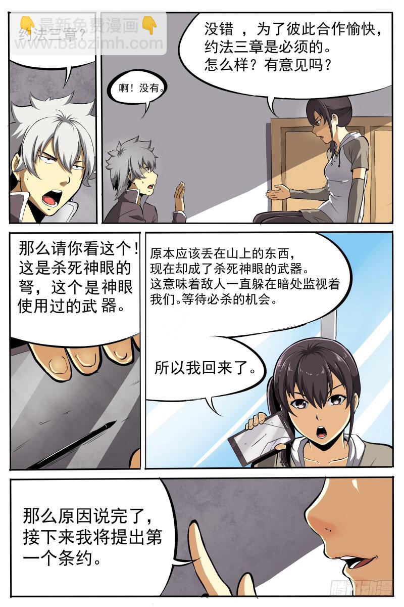 18.约法三章-第18话