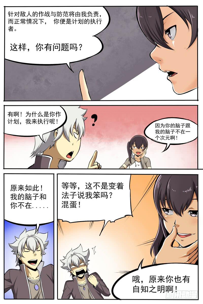 18.约法三章-第18话