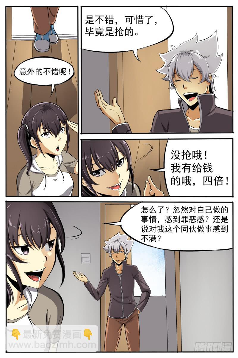 20.总想搞个大新闻-第20话