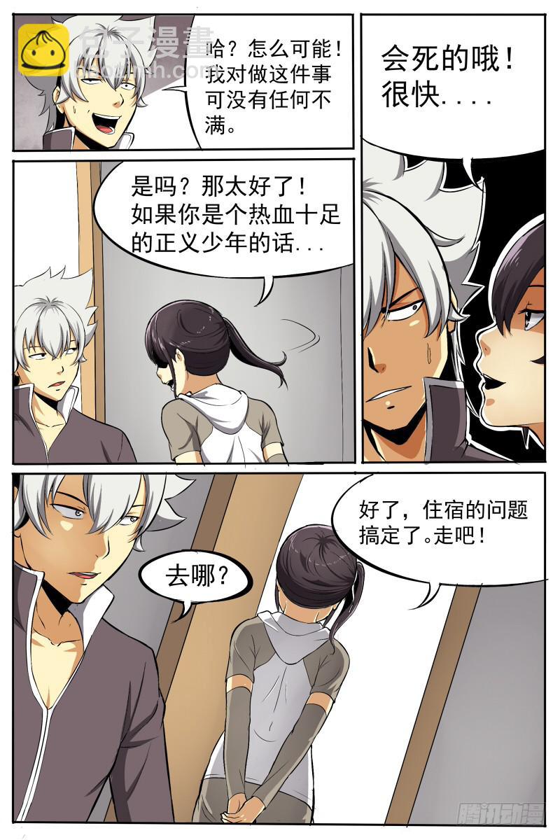 20.总想搞个大新闻-第20话