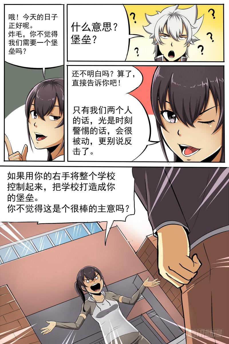 20.总想搞个大新闻-第20话