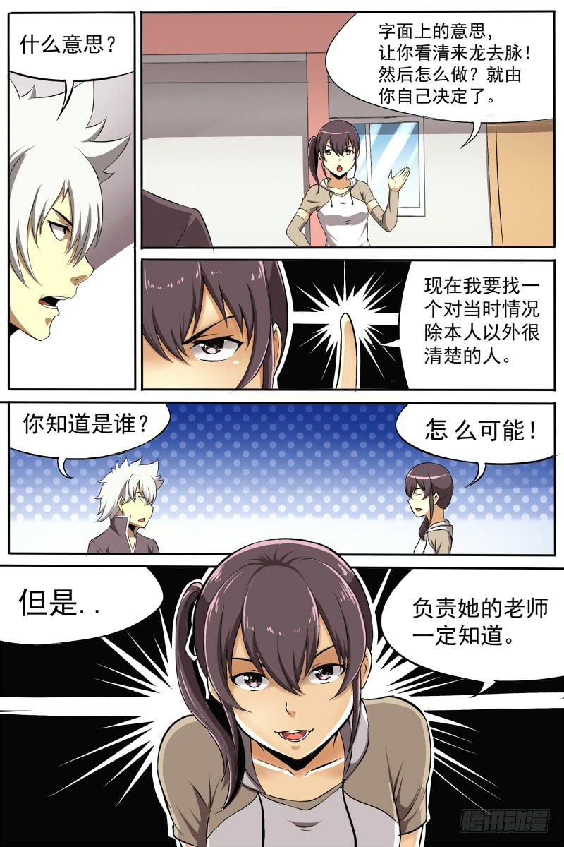 24.来龙去脉-第24话