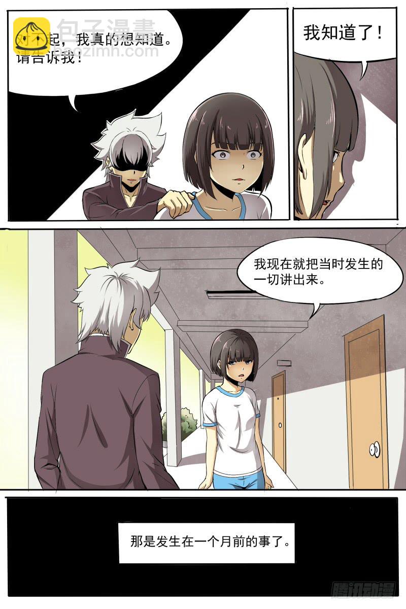 24.来龙去脉-第24话