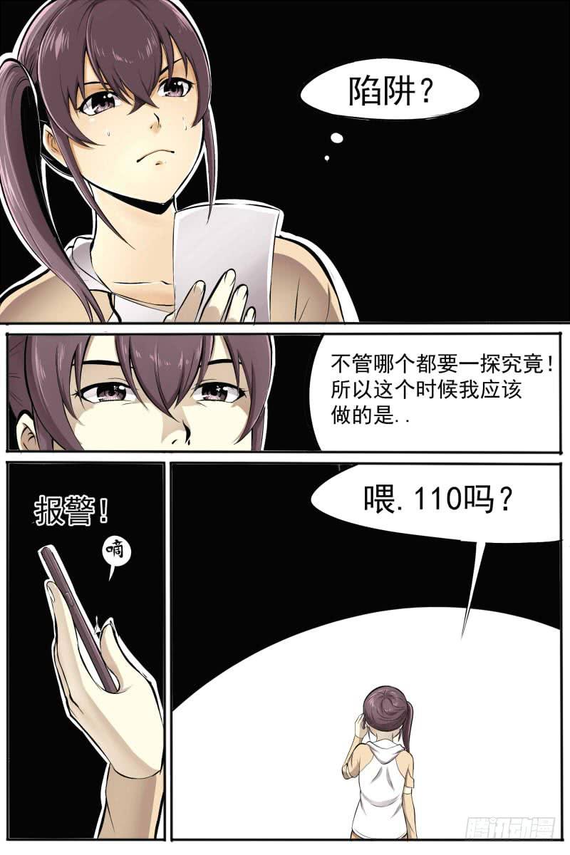 少女 你想多了-第28话