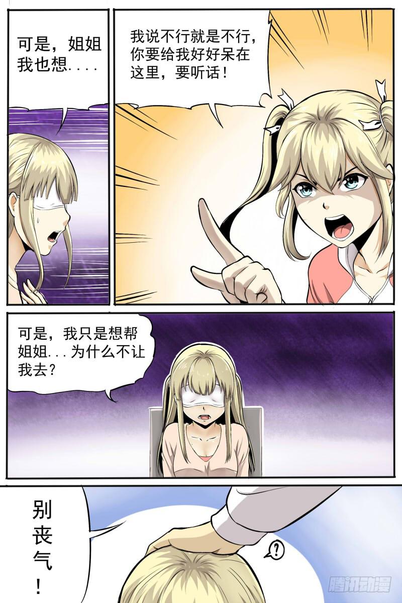 少女 你想多了-第28话