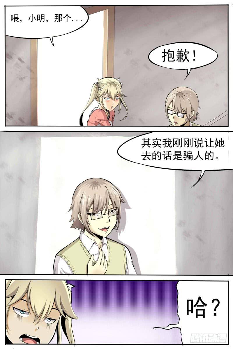 少女 你想多了-第28话