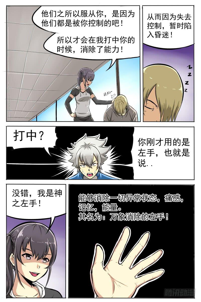 4.背后下黑手-第4话