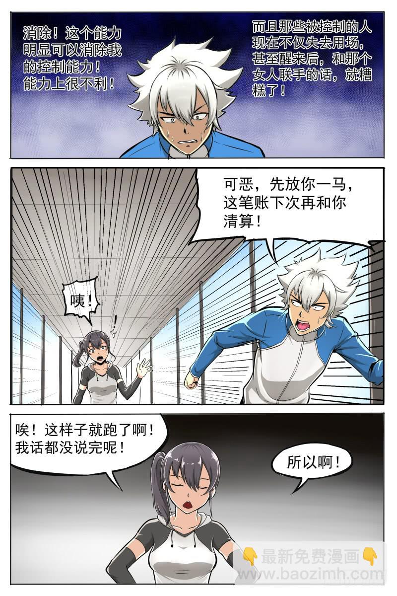 4.背后下黑手-第4话