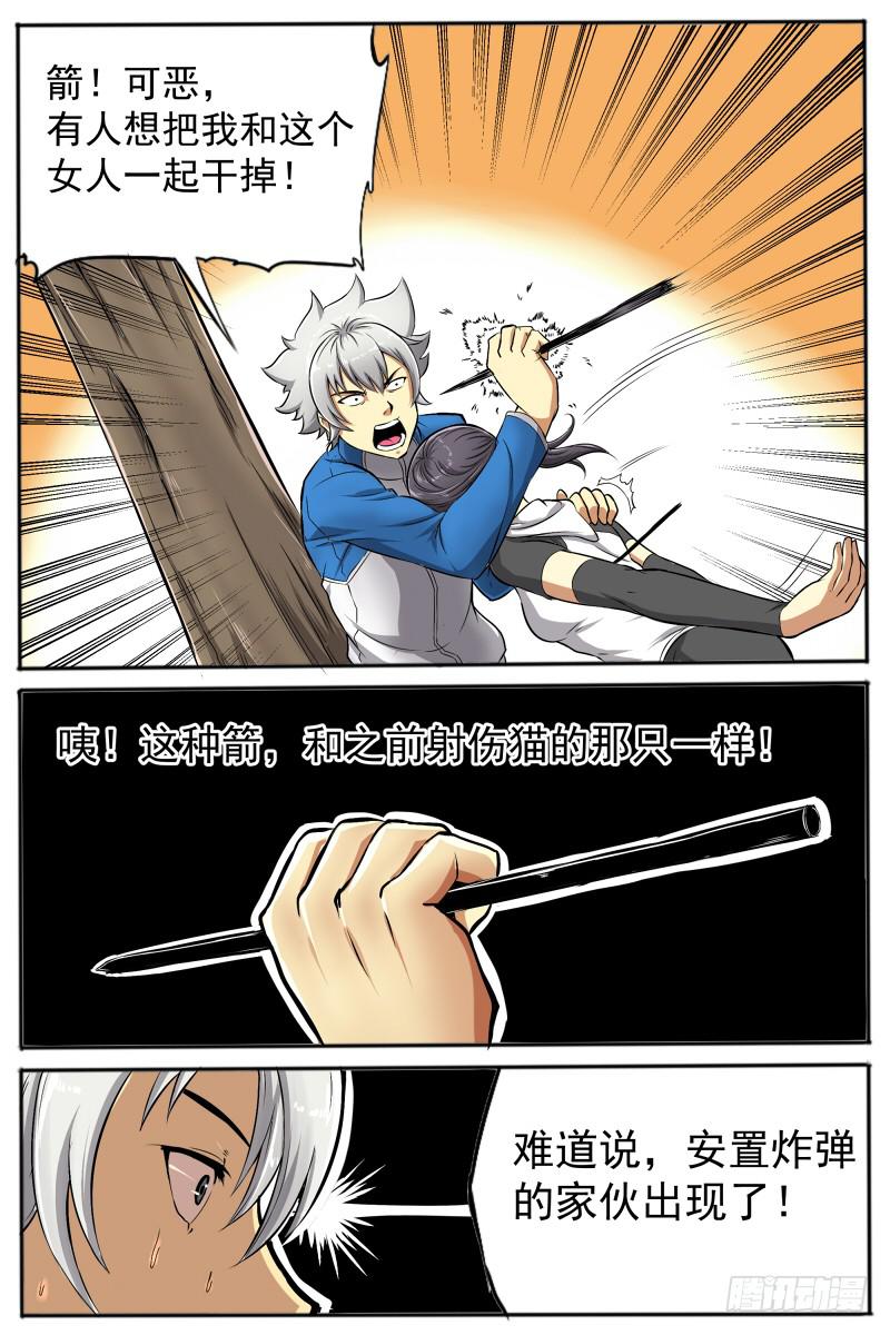 4.背后下黑手-第4话