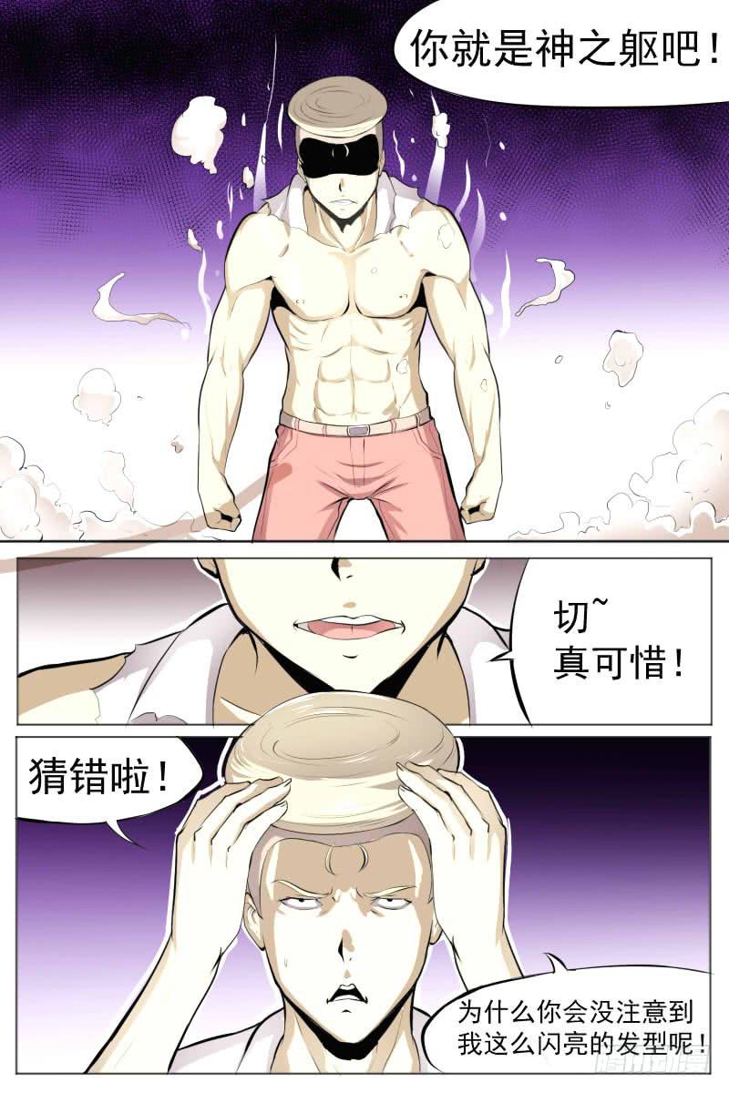 神化认知-第34话