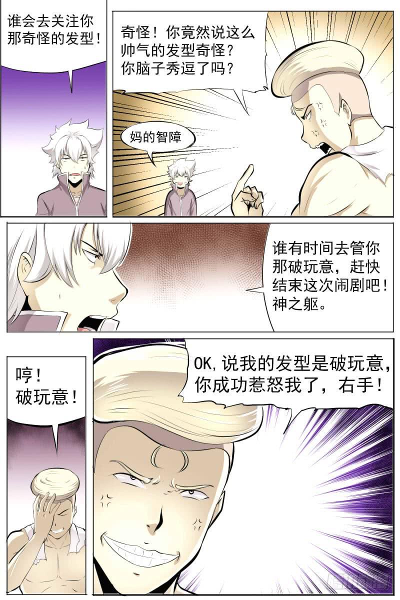 神化认知-第34话