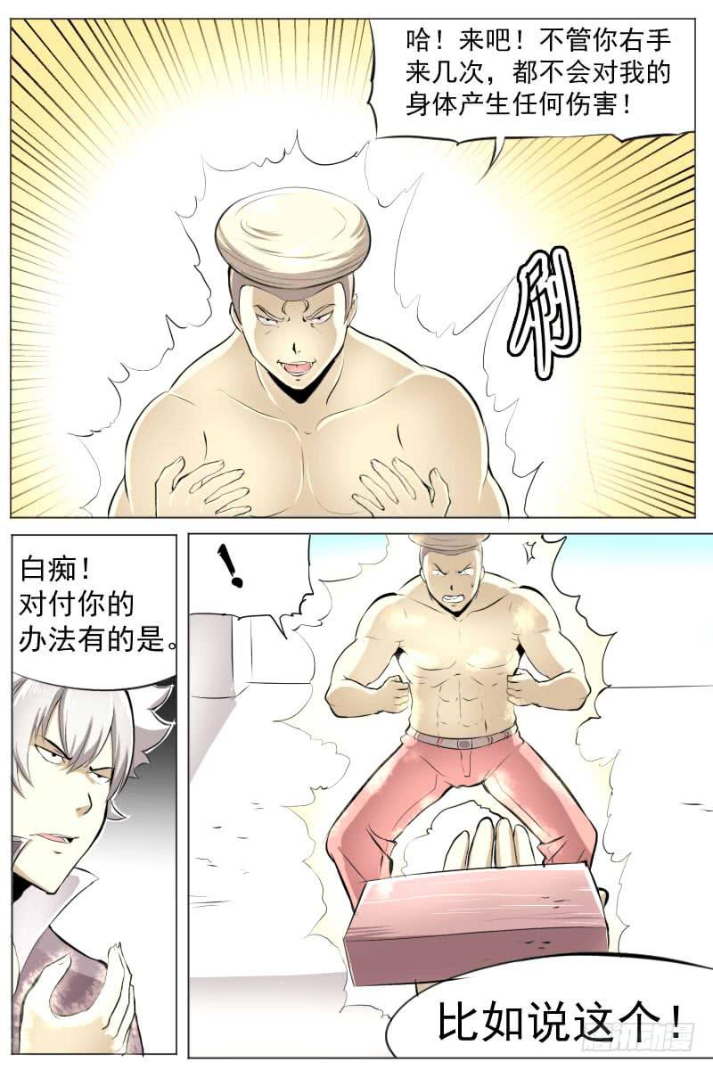 神化认知-第34话