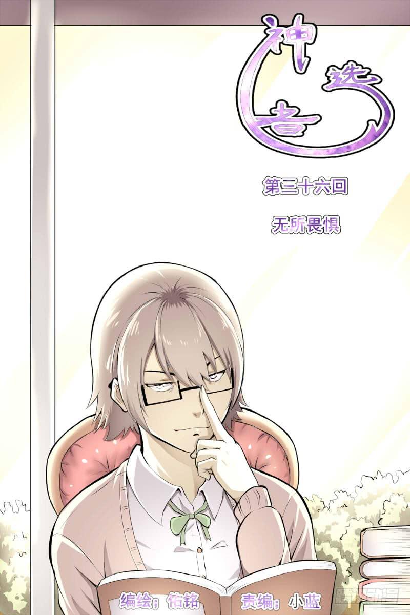 无所畏惧-第36话