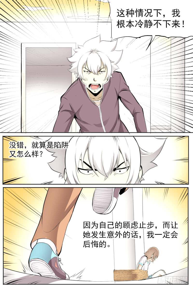 无所畏惧-第36话