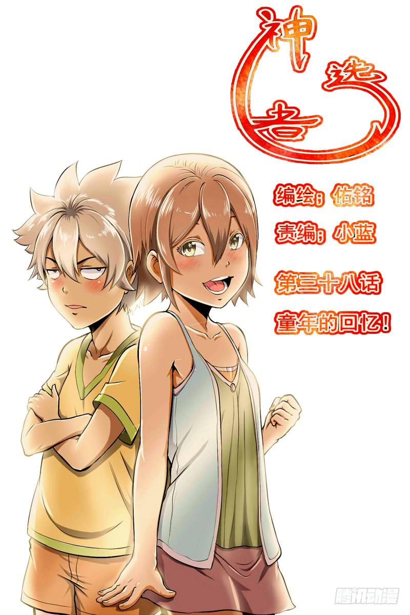 童年的回忆-第38话