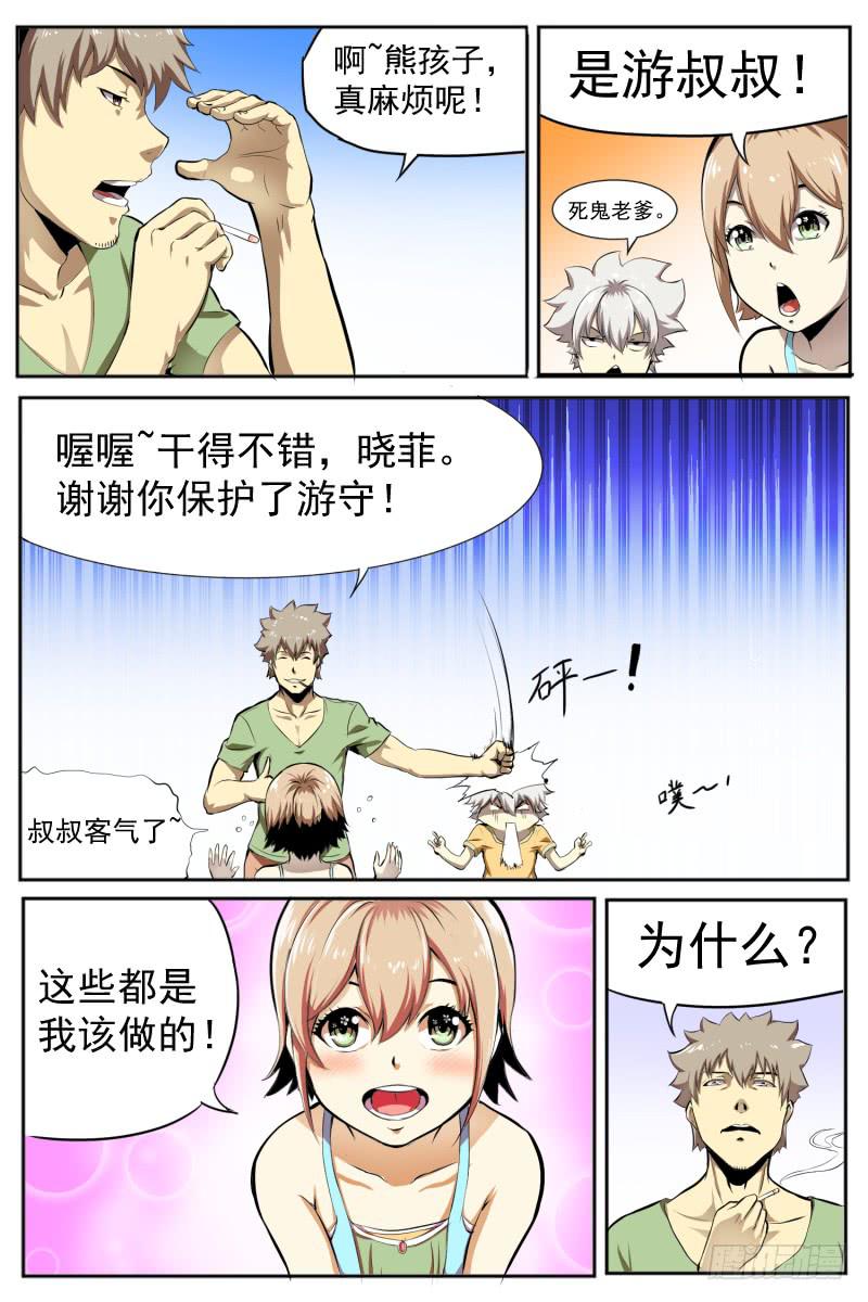 童年的回忆-第38话